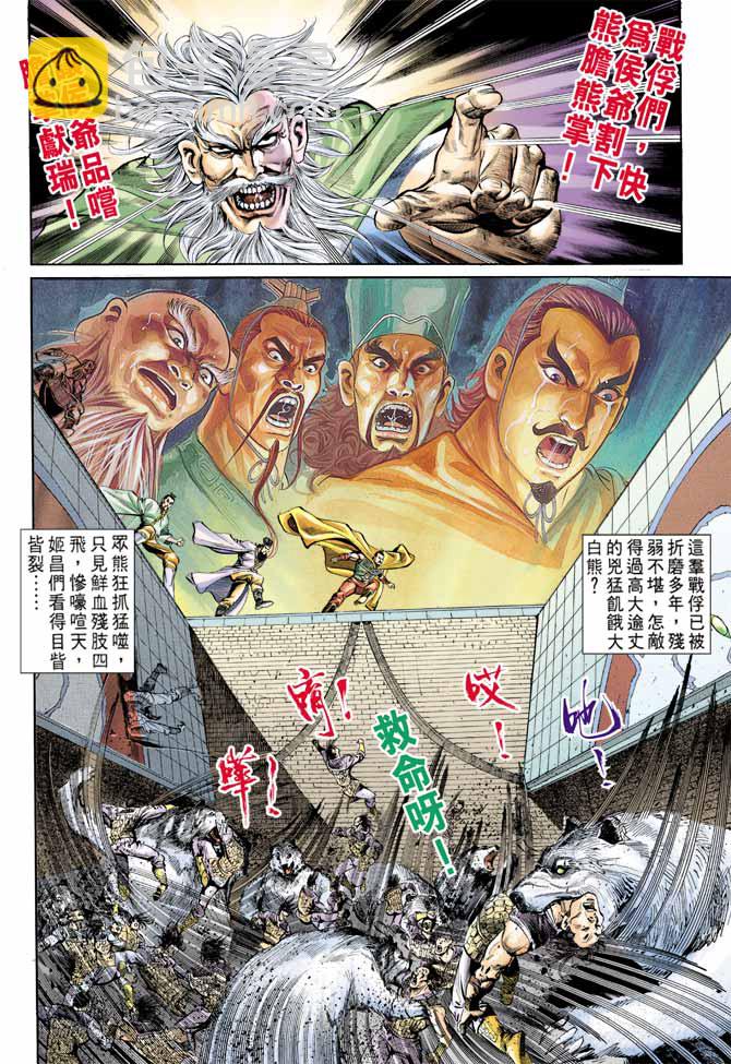 《天子传奇1》第59回 第30页