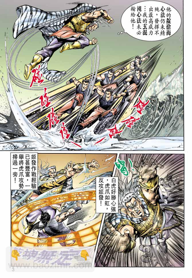 《天子传奇1》第59回 第3页