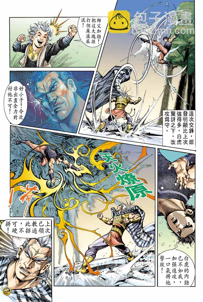 《天子传奇1》第59回 第5页