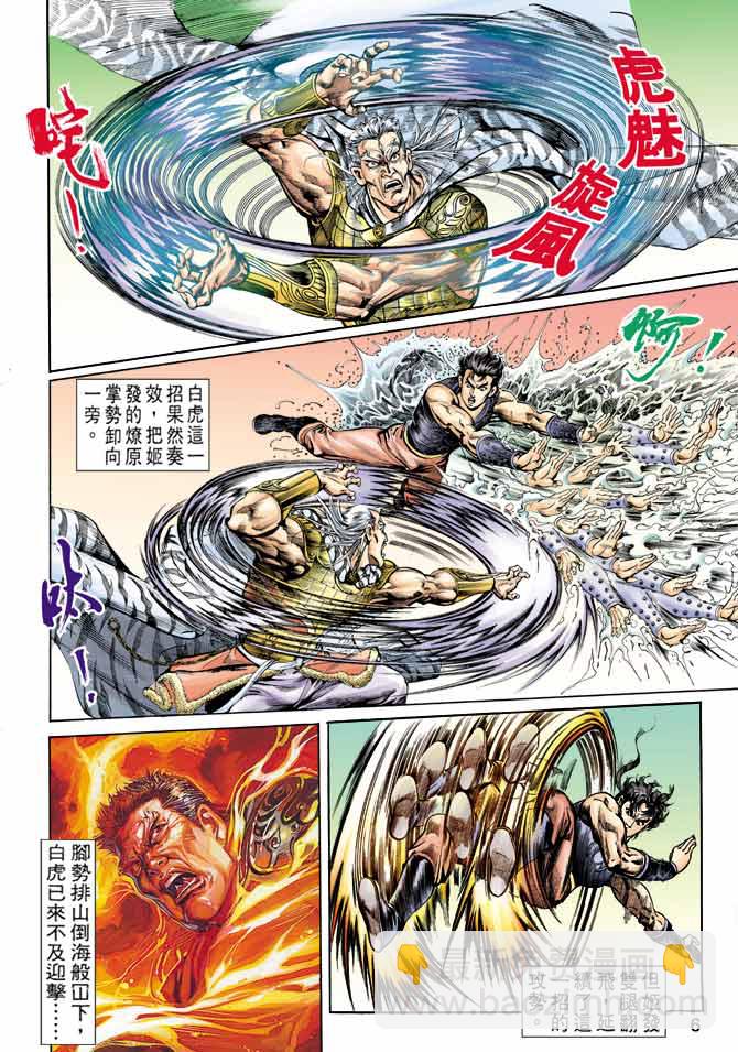 《天子传奇1》第59回 第6页