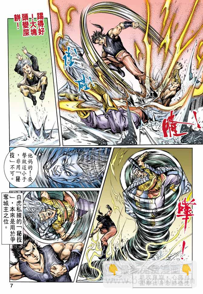 《天子传奇1》第59回 第7页