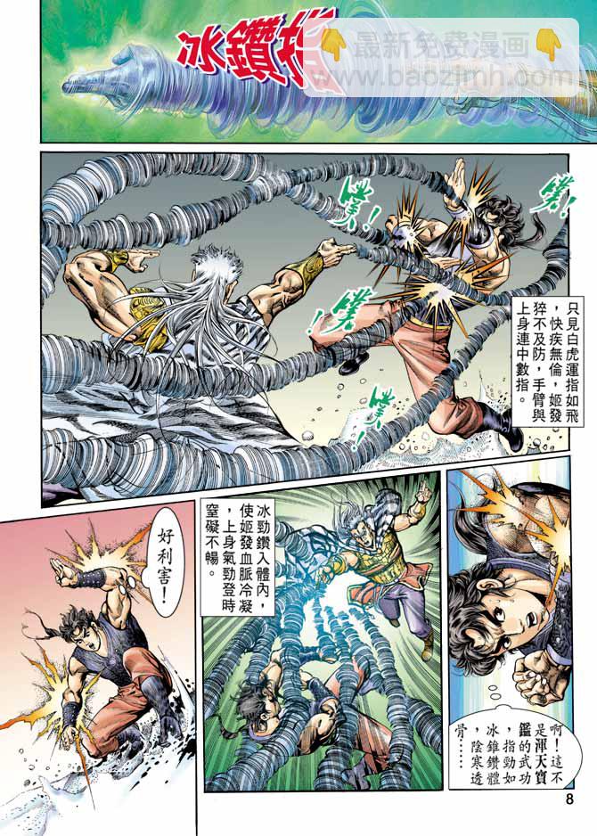 《天子传奇1》第59回 第8页
