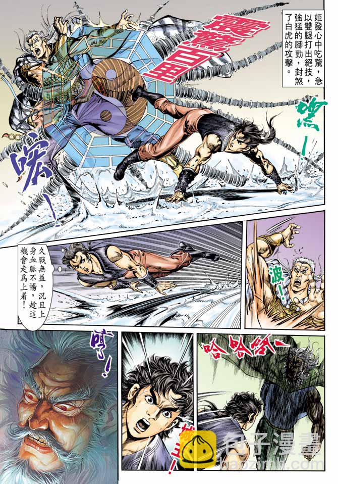 《天子传奇1》第59回 第9页