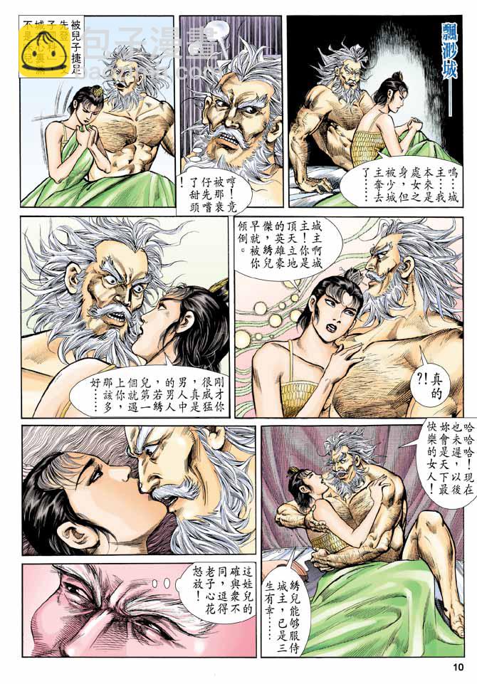 《天子传奇1》第57回 第10页