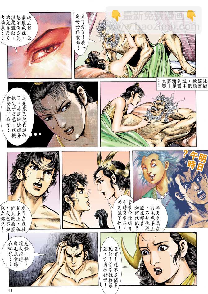 《天子传奇1》第57回 第11页