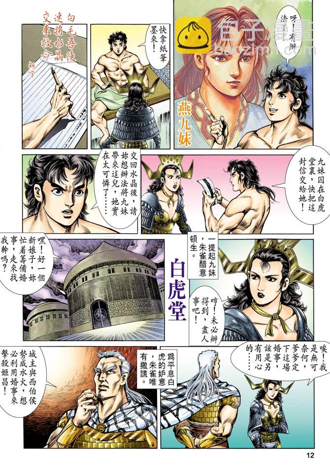 《天子传奇1》第57回 第12页