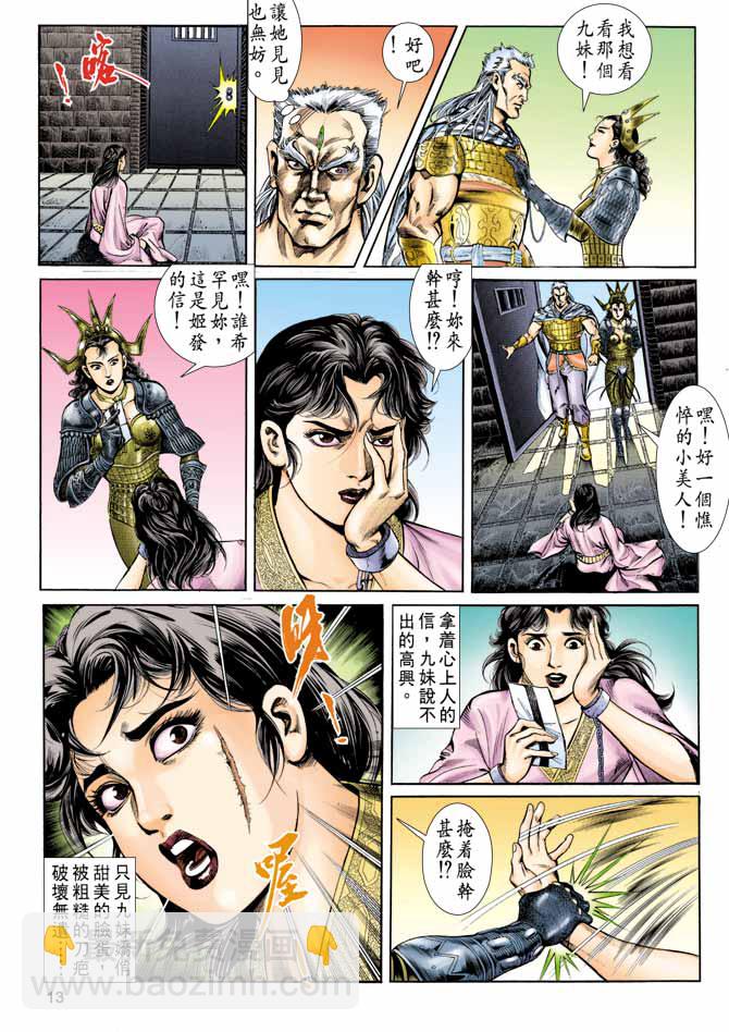 《天子传奇1》第57回 第13页
