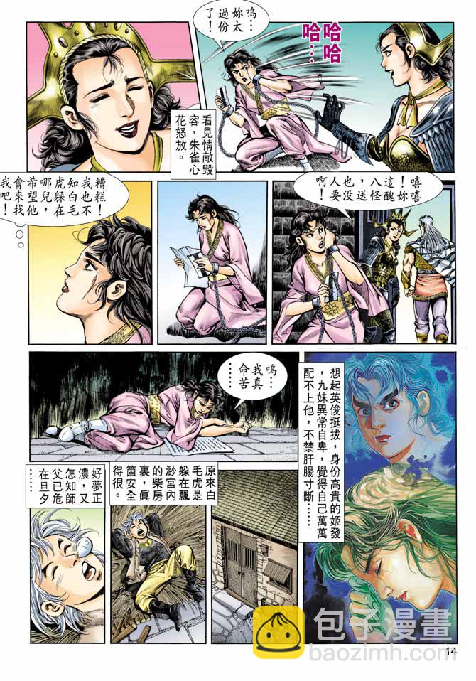 《天子传奇1》第57回 第14页