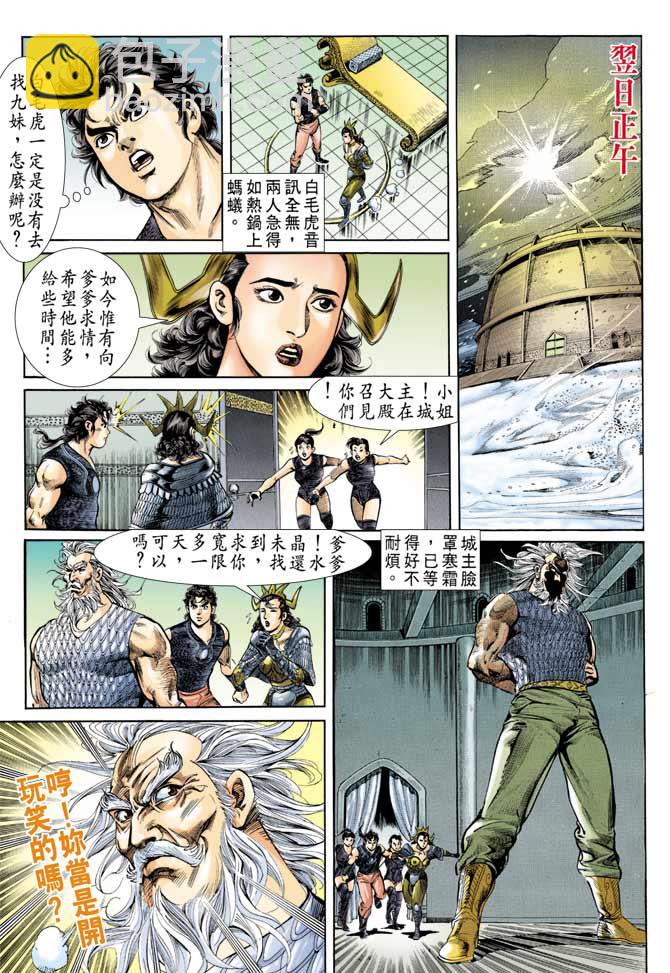 《天子传奇1》第57回 第15页