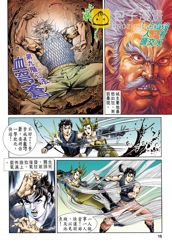 《天子传奇1》第57回 第16页