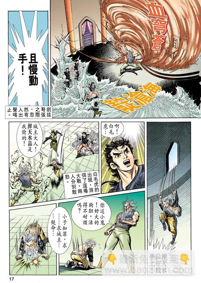 《天子传奇1》第57回 第17页