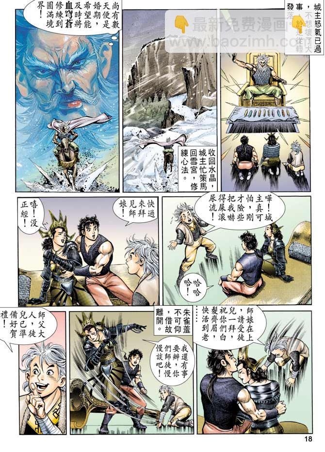 《天子传奇1》第57回 第18页