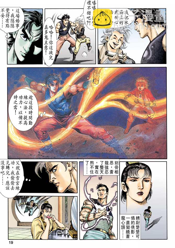 《天子传奇1》第57回 第19页