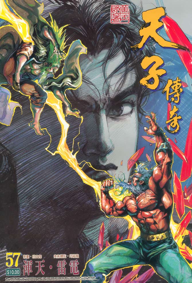 《天子传奇1》第57回 第1页