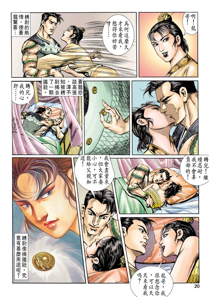 《天子传奇1》第57回 第20页