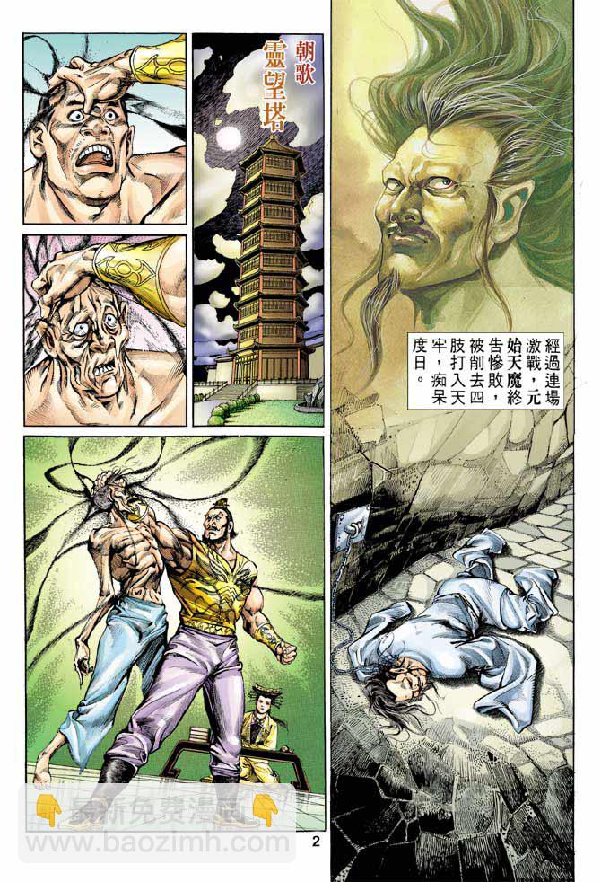 《天子传奇1》第57回 第2页