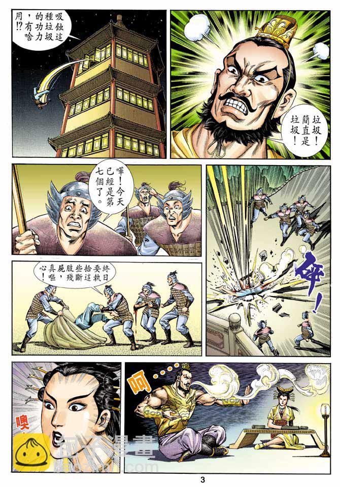 《天子传奇1》第57回 第3页