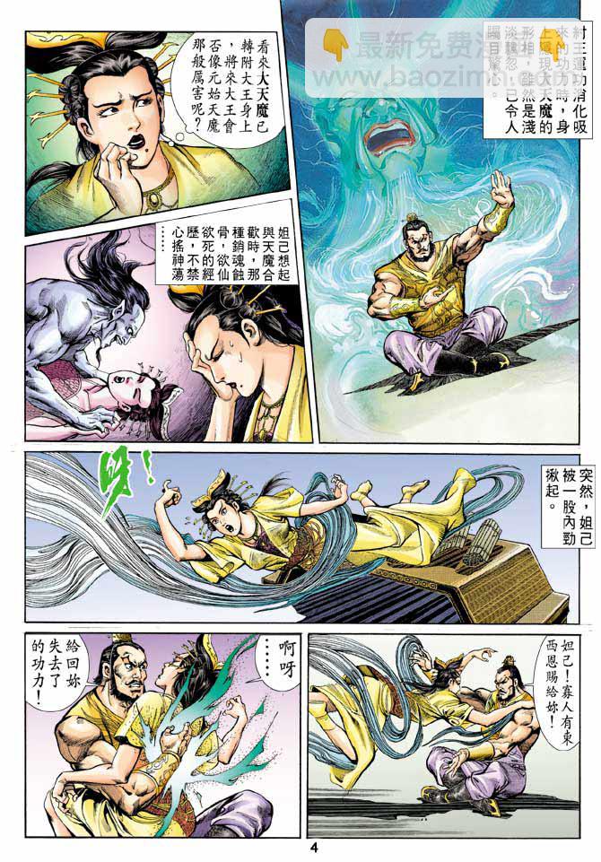 《天子传奇1》第57回 第4页