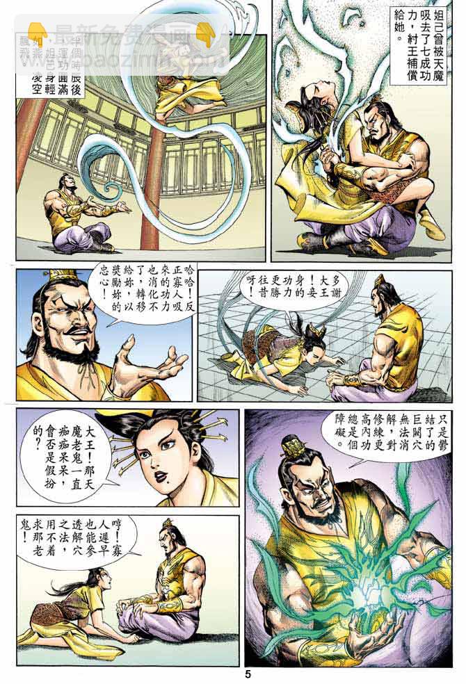 《天子传奇1》第57回 第5页