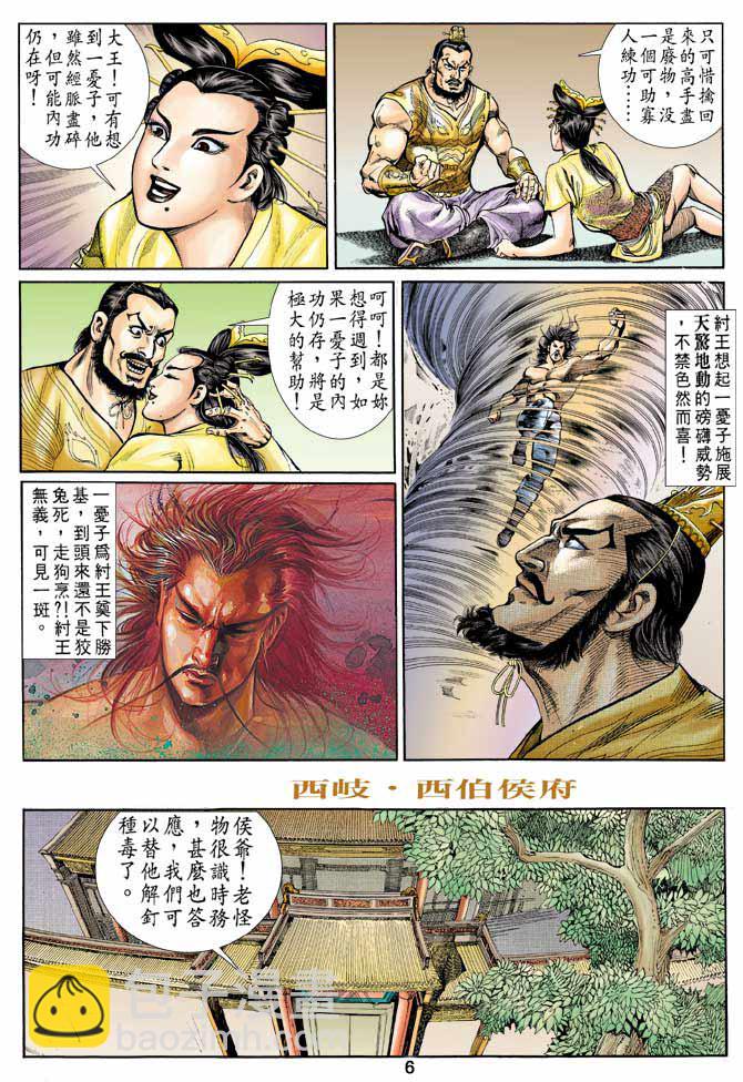 《天子传奇1》第57回 第6页