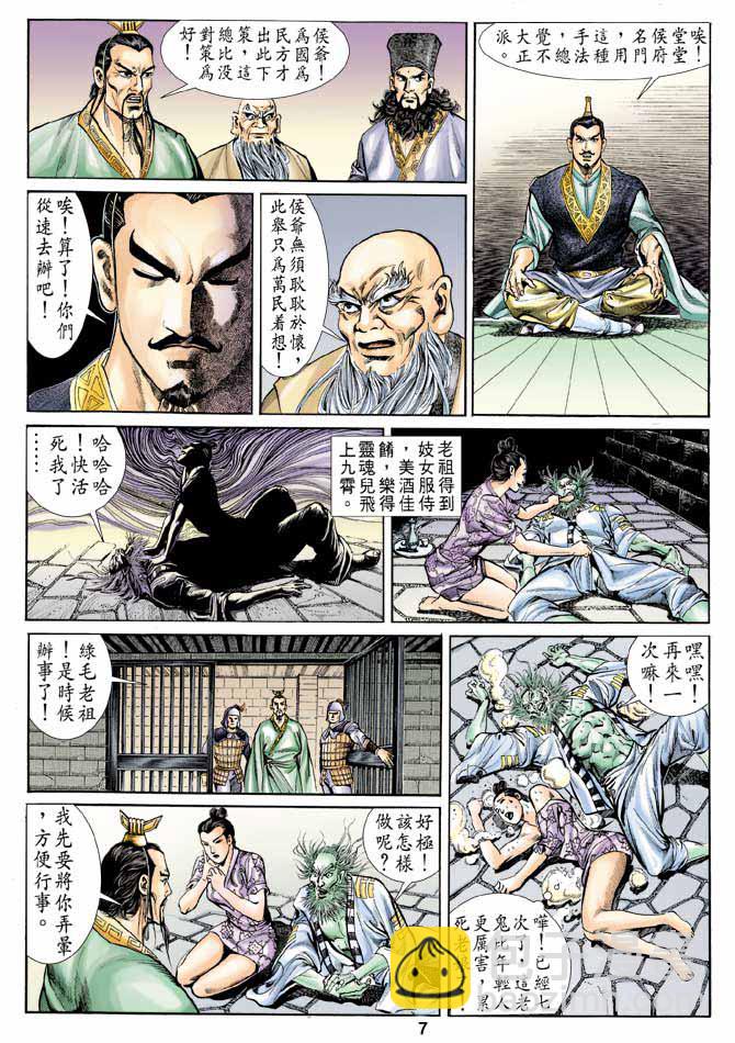 《天子传奇1》第57回 第7页