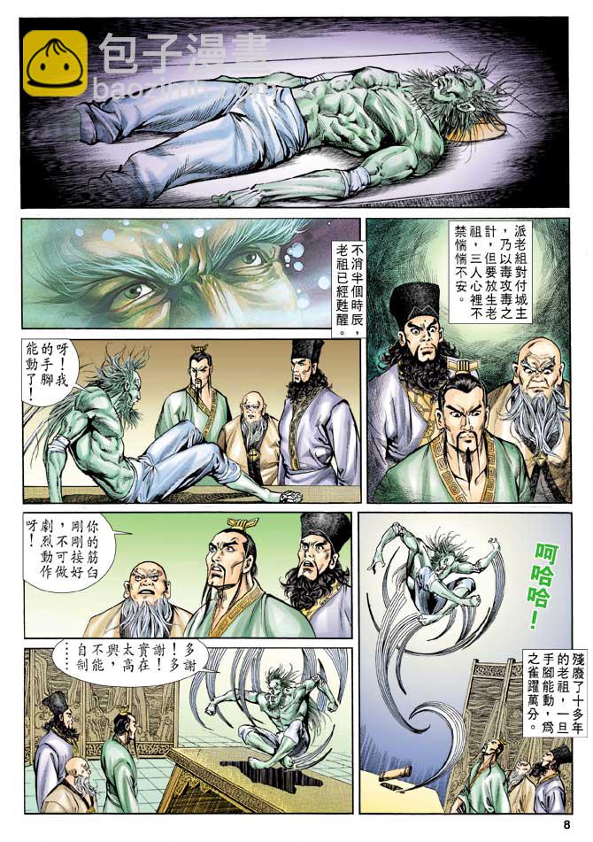 《天子传奇1》第57回 第8页