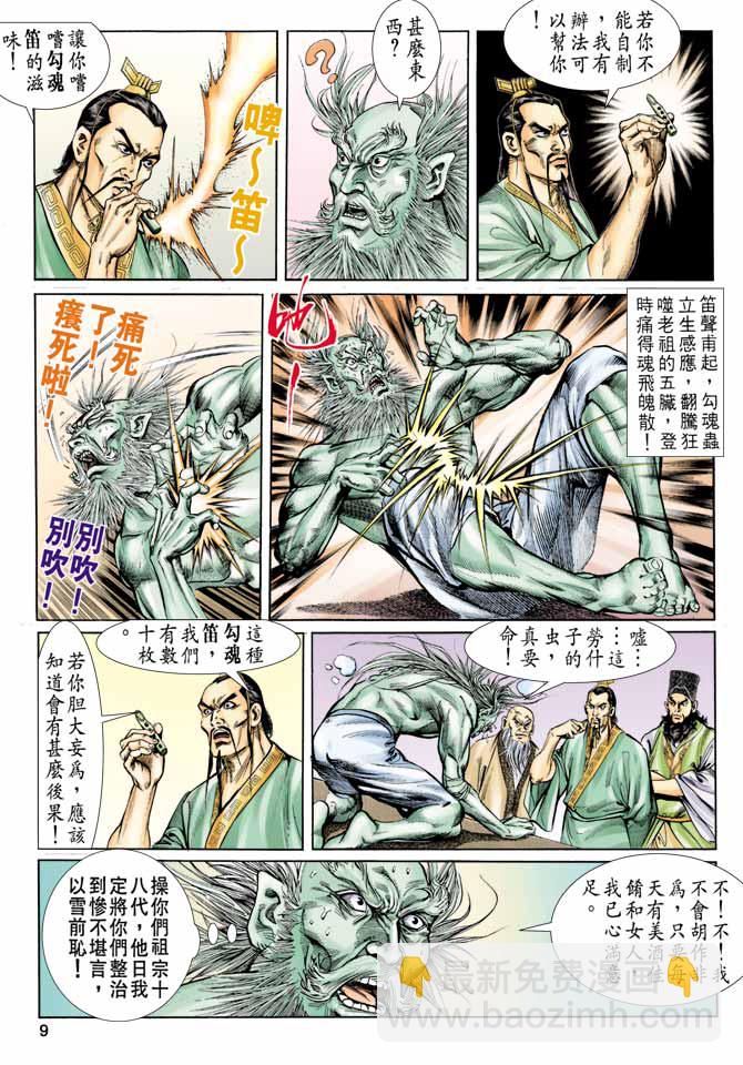 《天子传奇1》第57回 第9页