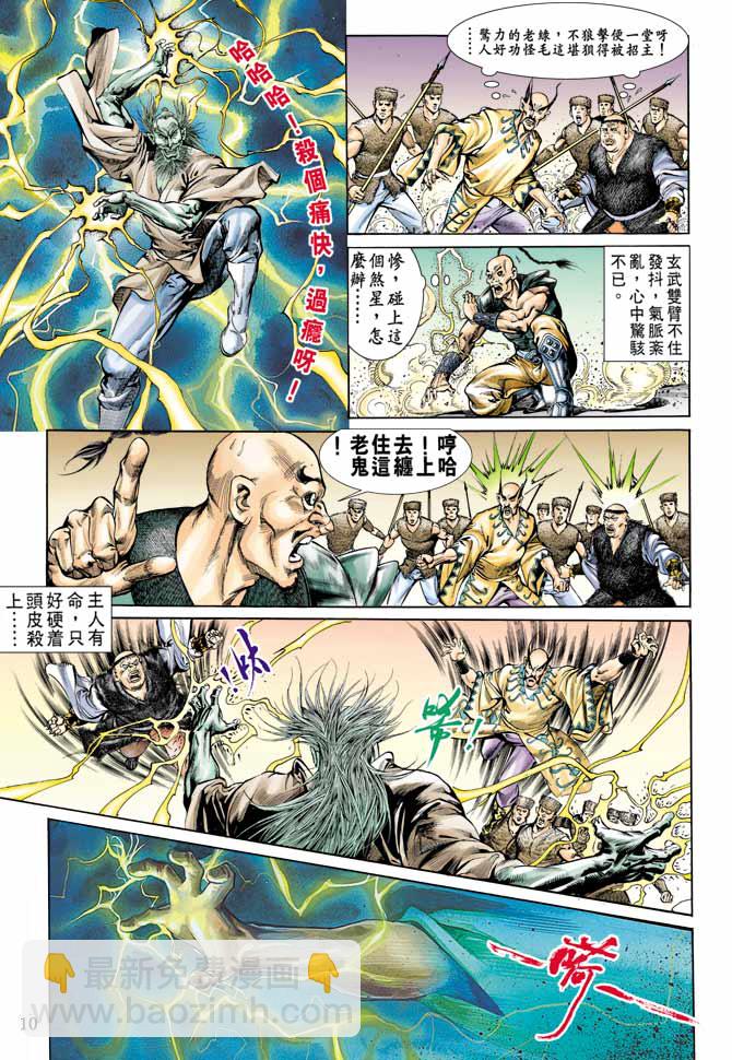 《天子传奇1》第60回 第10页