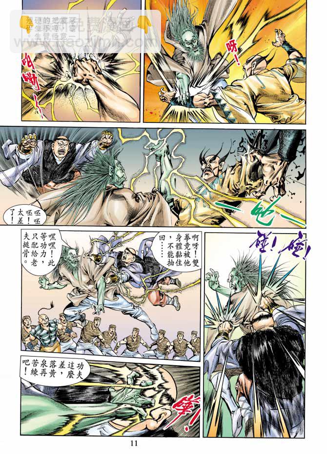 《天子传奇1》第60回 第11页