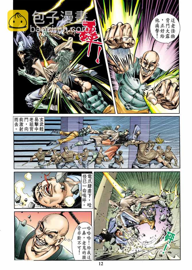 《天子传奇1》第60回 第12页