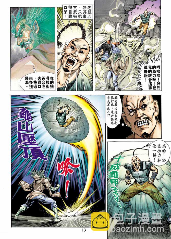 《天子传奇1》第60回 第13页