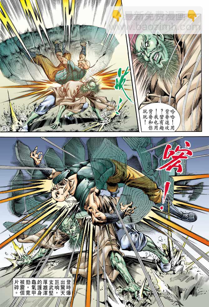 《天子传奇1》第60回 第14页