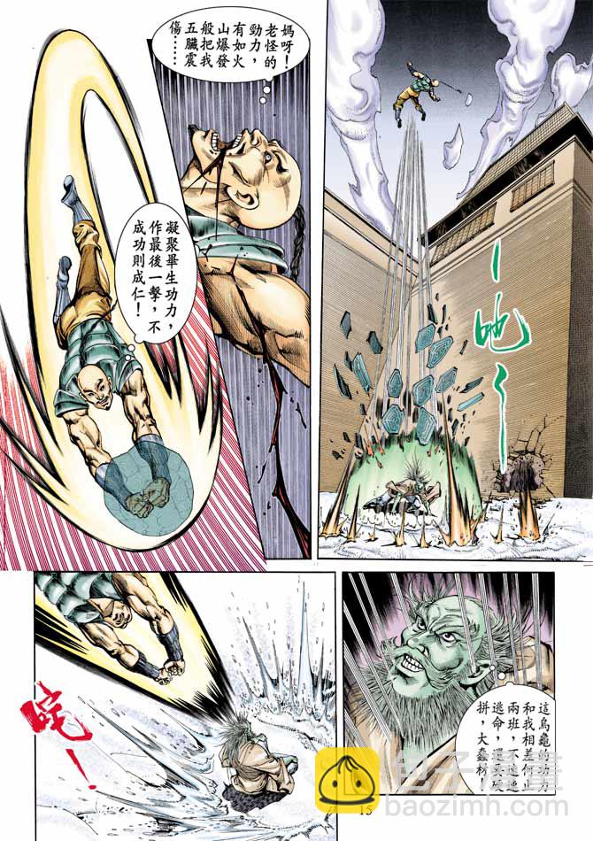 《天子传奇1》第60回 第15页