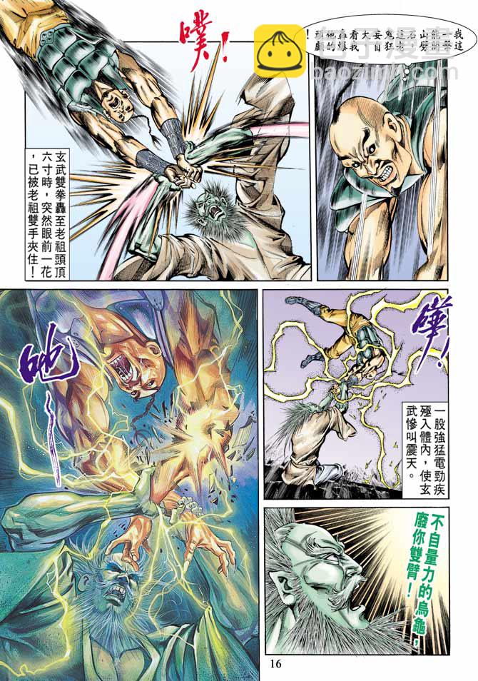 《天子传奇1》第60回 第16页
