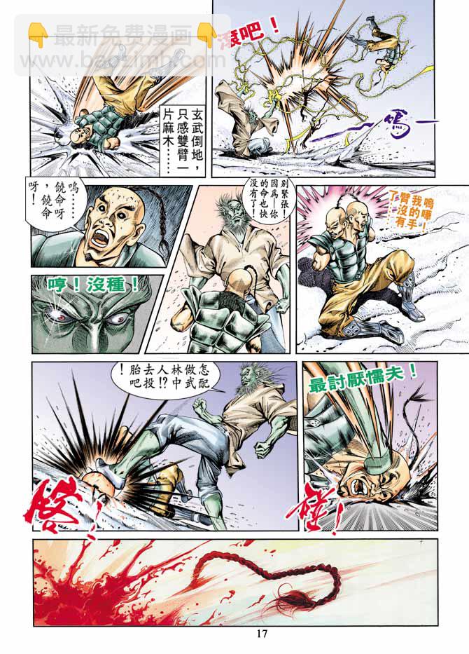 《天子传奇1》第60回 第17页