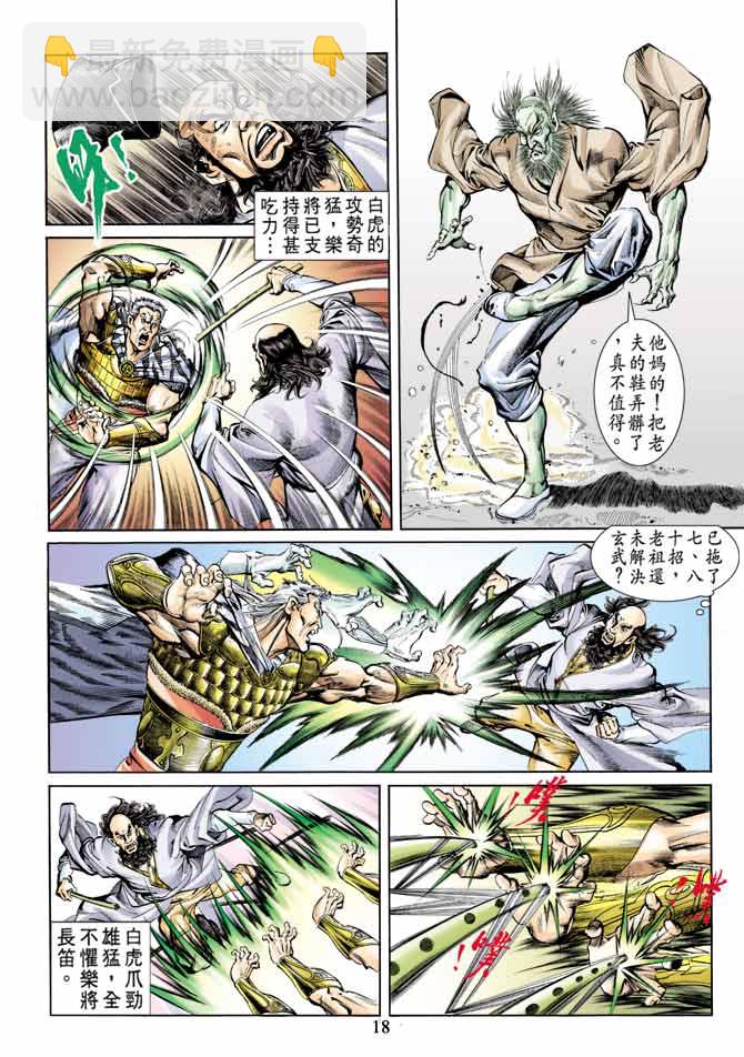 《天子传奇1》第60回 第18页