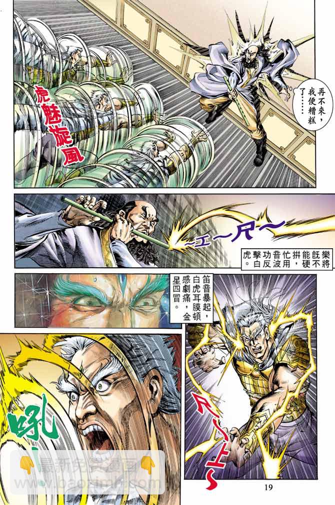 《天子传奇1》第60回 第19页