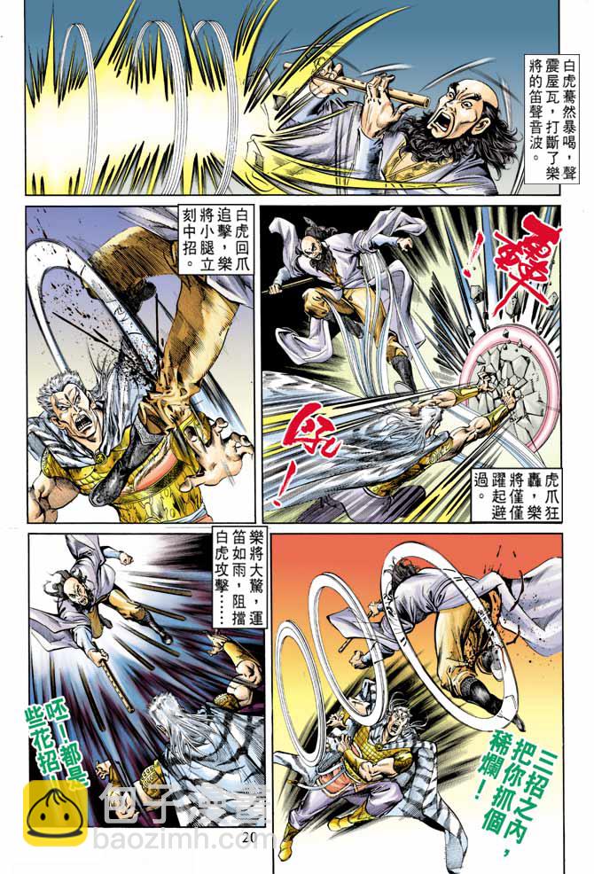《天子传奇1》第60回 第20页