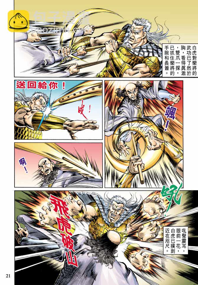 《天子传奇1》第60回 第21页