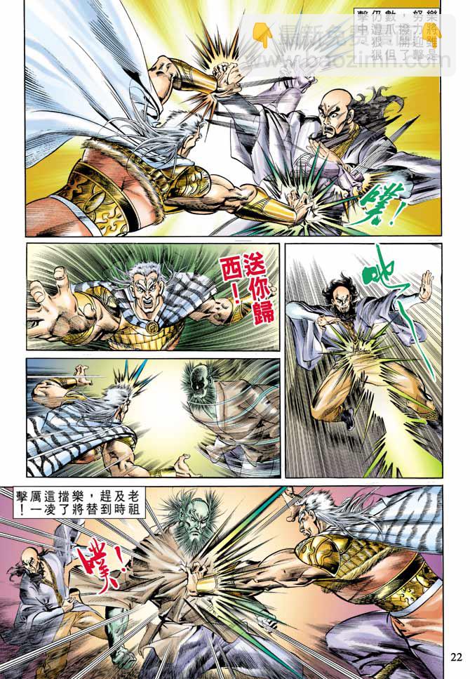 《天子传奇1》第60回 第22页