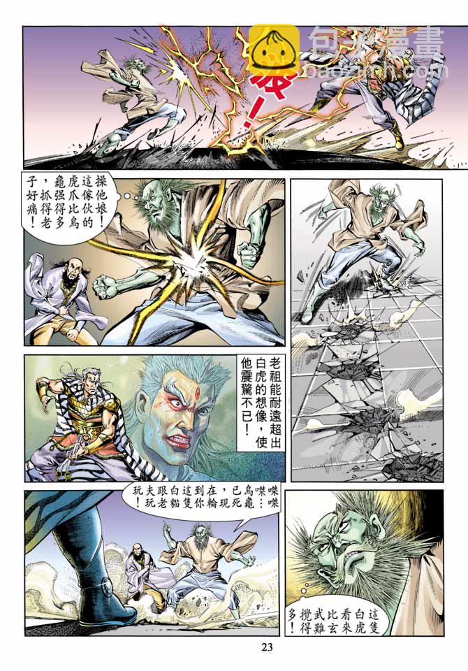 《天子传奇1》第60回 第23页