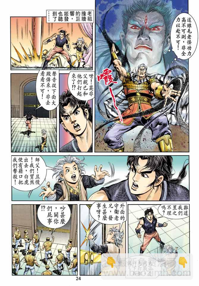 《天子传奇1》第60回 第24页