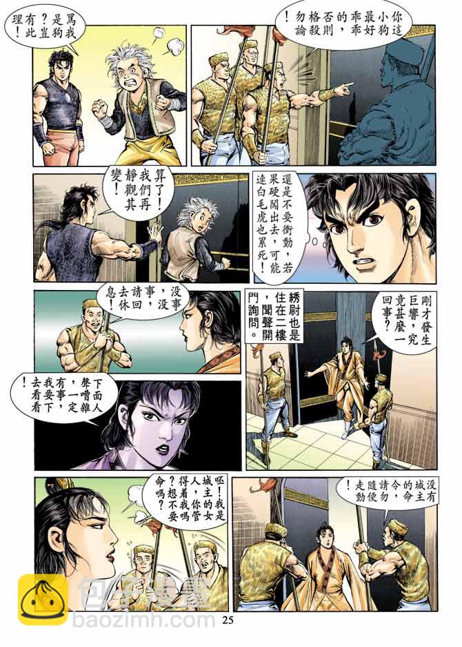 《天子传奇1》第60回 第25页