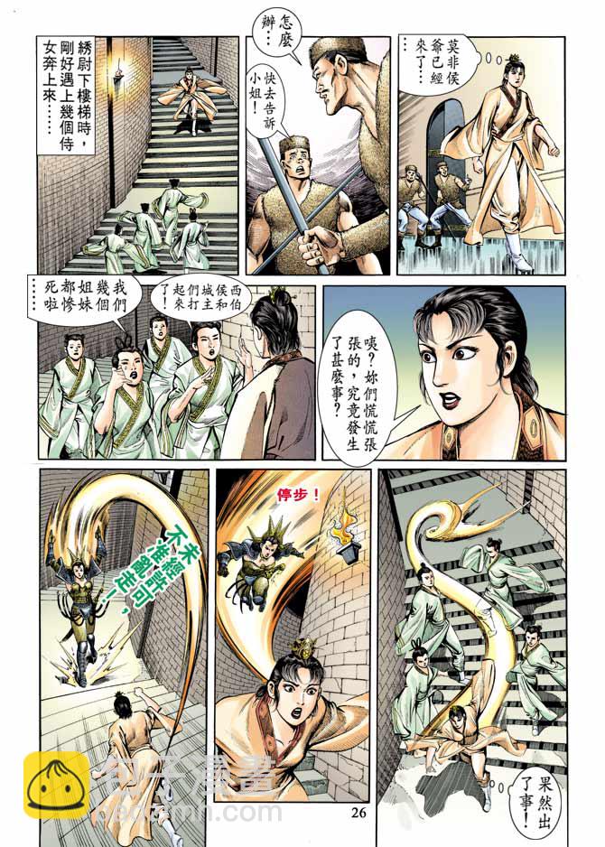 《天子传奇1》第60回 第26页