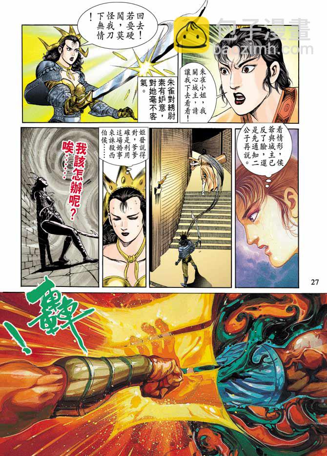 《天子传奇1》第60回 第27页
