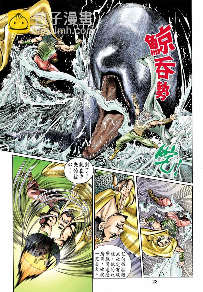 《天子传奇1》第60回 第28页