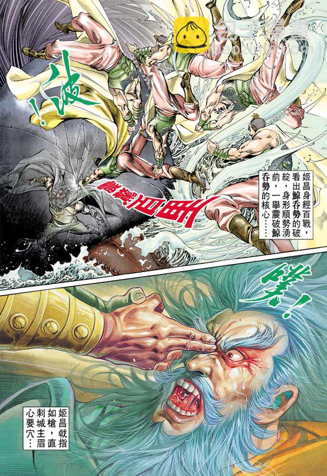 《天子传奇1》第60回 第29页