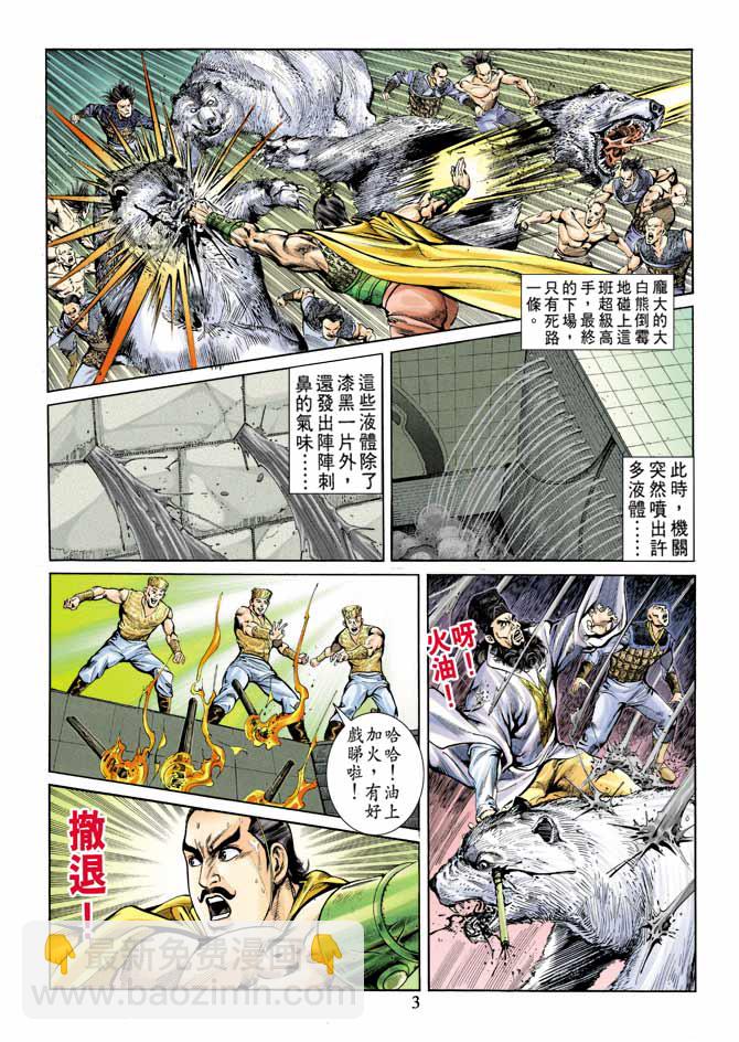《天子传奇1》第60回 第3页