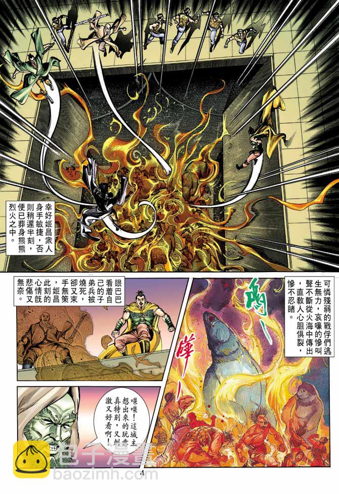 《天子传奇1》第60回 第4页