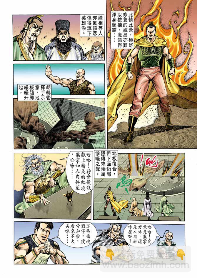 《天子传奇1》第60回 第5页